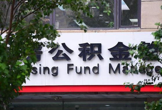 平邑公积金可以自愿提取了（公积金可以自愿提取了支付宝）